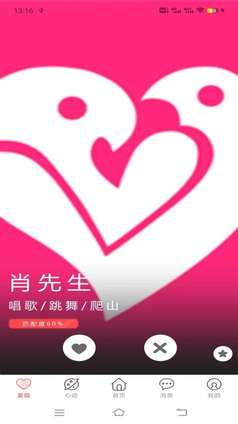 心动株洲APP 1