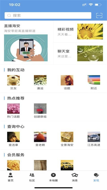 海安零距离app 1