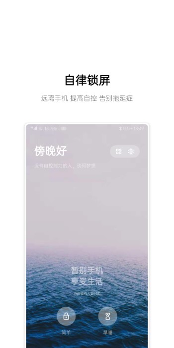 早睡APP 1