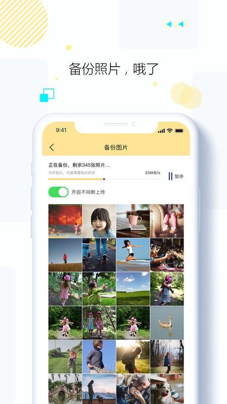 始记云盘 1