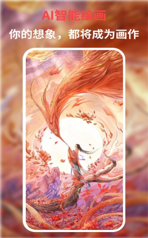 AI绘画王 1