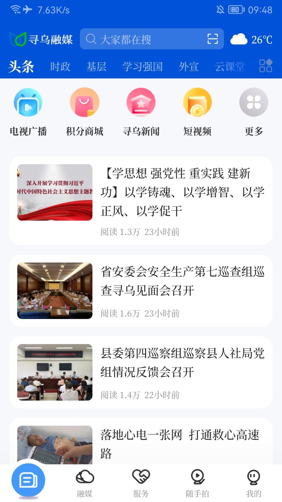 寻乌融媒体 1