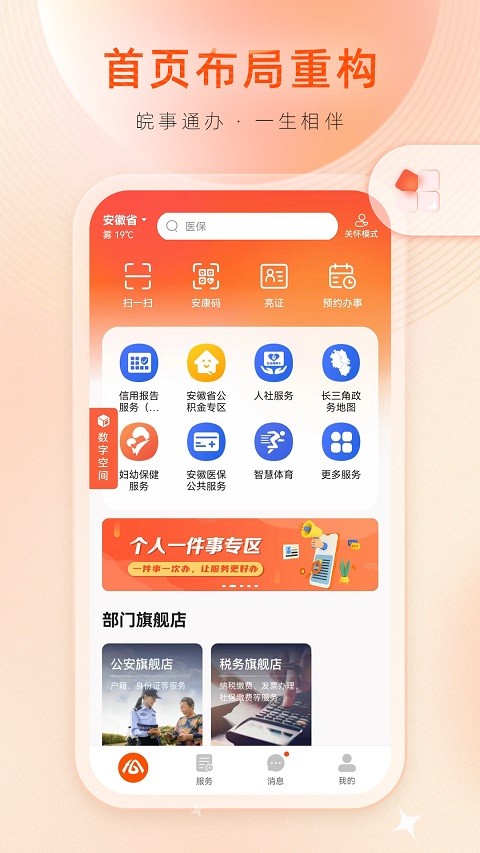 安徽政务服务网 1