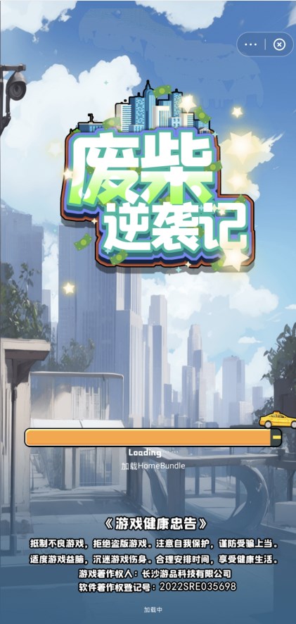 废柴逆袭记 1