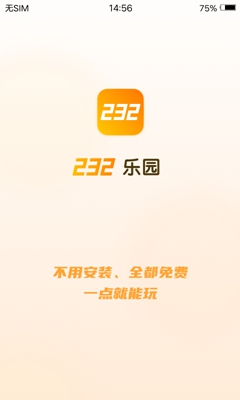 232游戏乐园 1