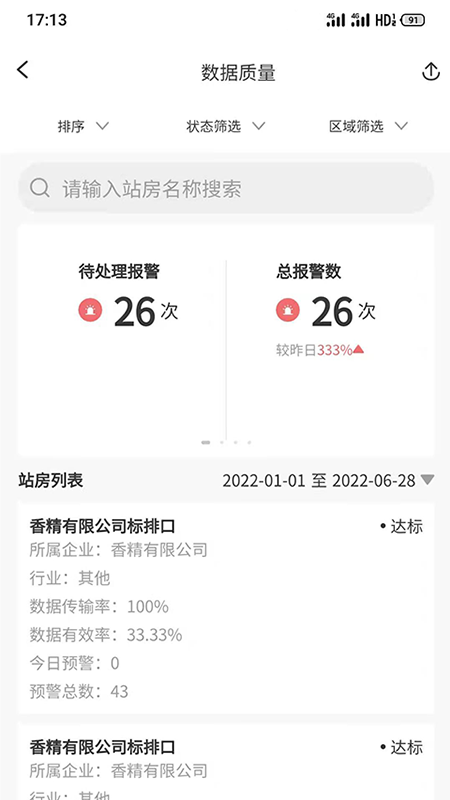 云环通app 1