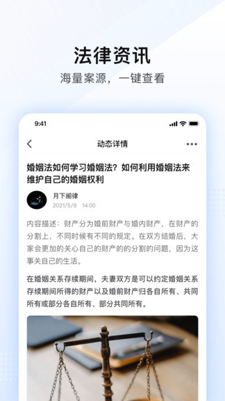 法临律师app 1