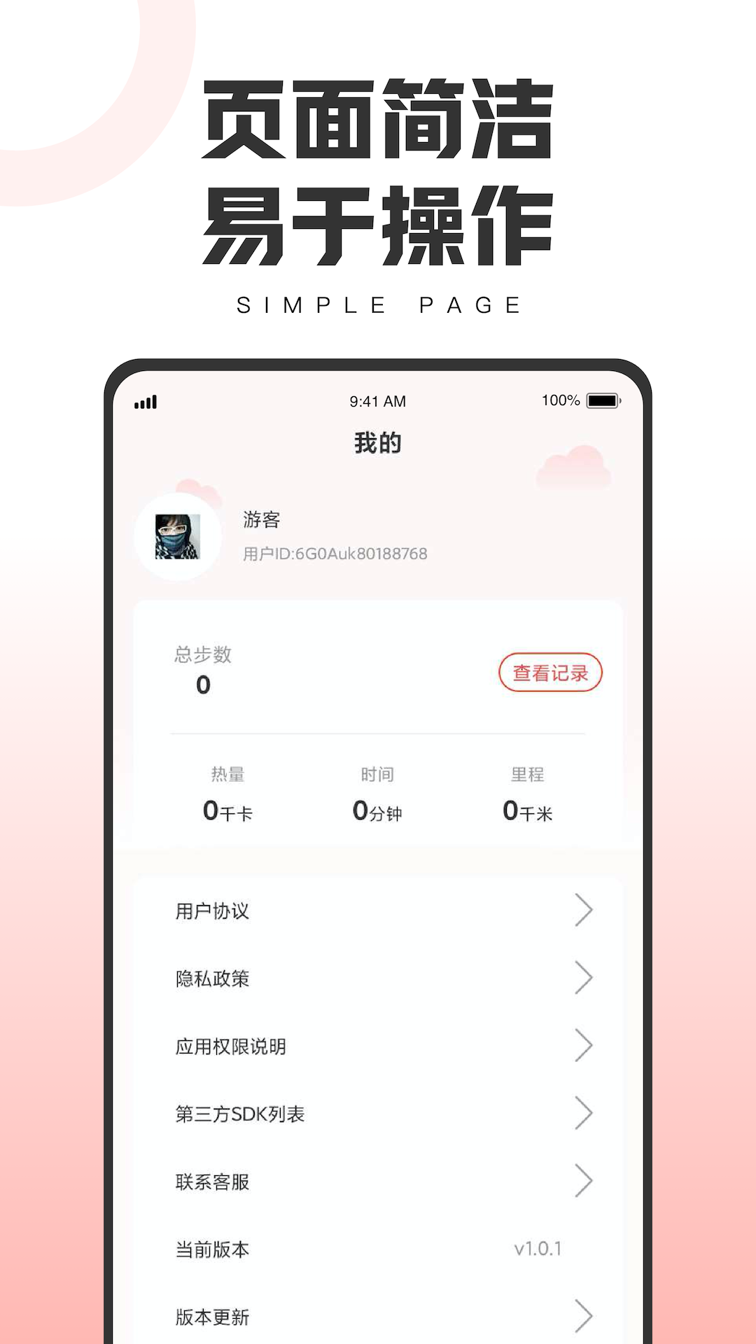 健康运动宝app 1