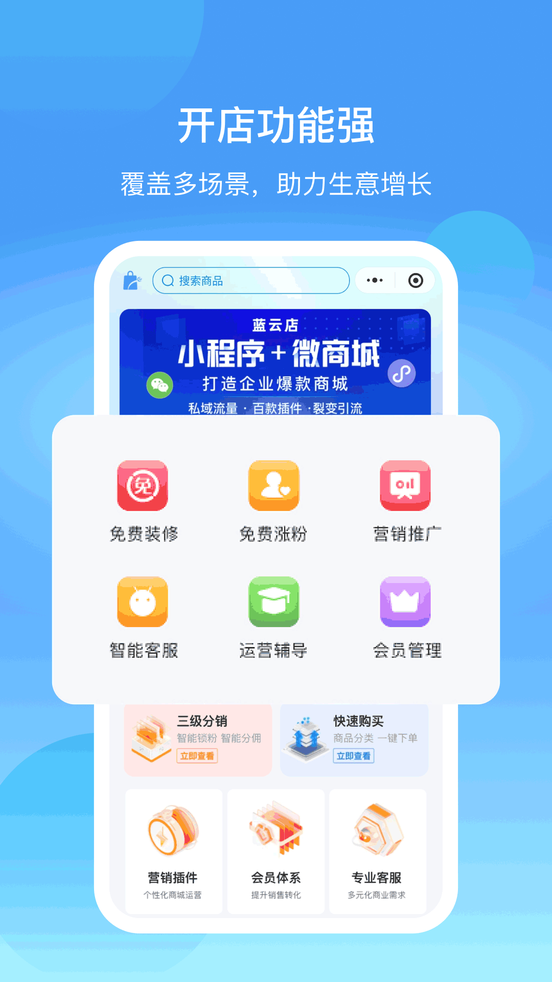 蓝云店app 1
