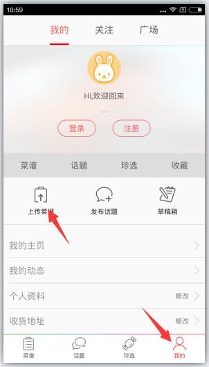 美食天下app 2