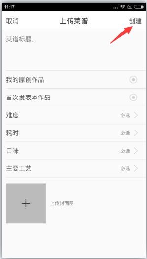 美食天下app 3
