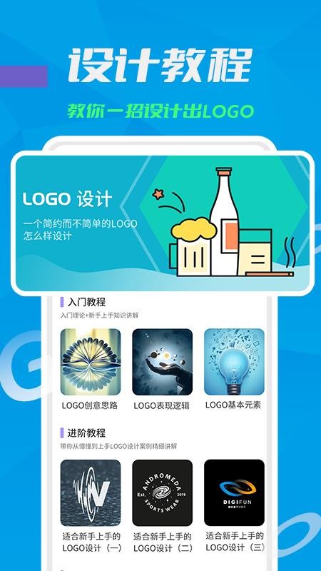 logo设计教学app 2
