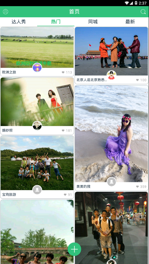 蚂蚁窝旅行相册app 1