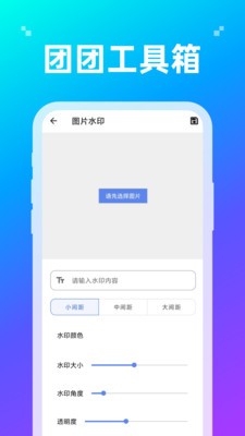 团团工具箱 1