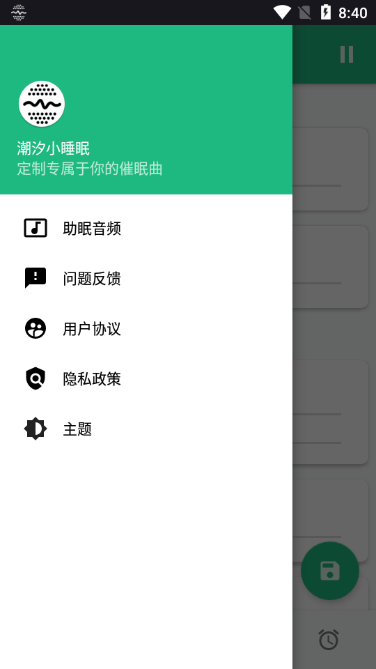 潮汐小睡眠 1