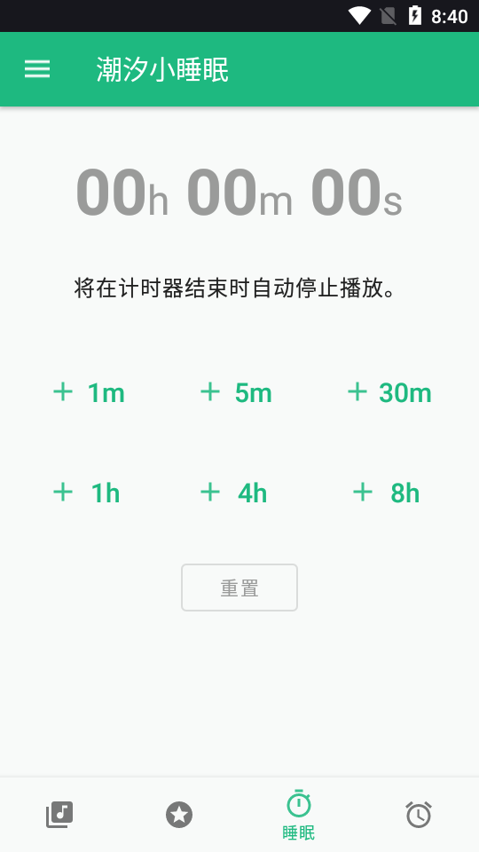 潮汐小睡眠 2