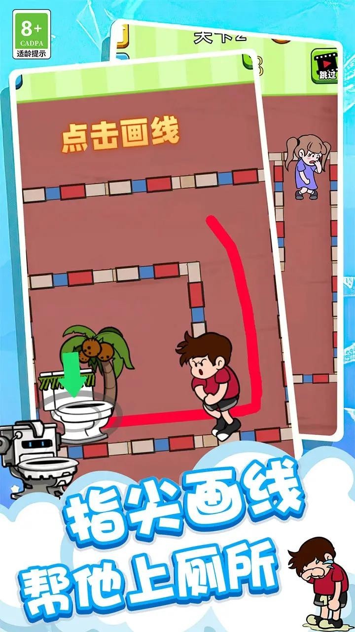 画线上厕所 1