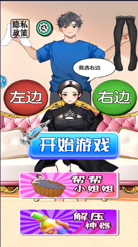 左右选择换装 1