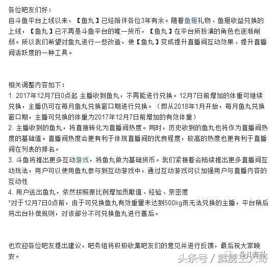 斗鱼的鱼丸有什么作用