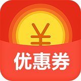 购物优惠券