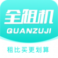 全租机2025