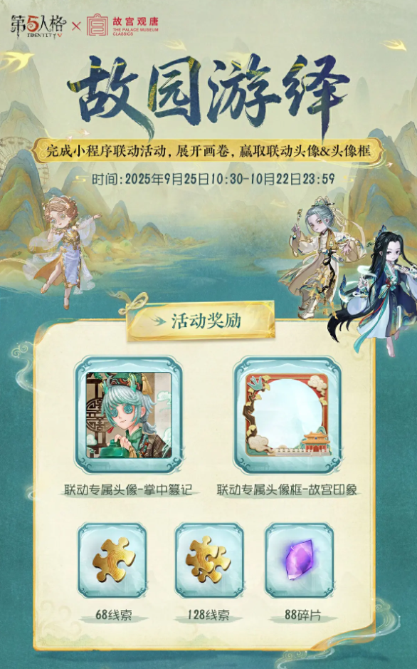 第五人格故宫联动小程序活动怎么进