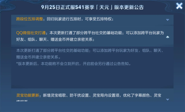 王者荣耀QQ微信什么时候开启互通