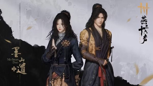 燕云十六声墨山道门派玩法