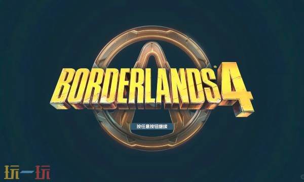 无主之地4支线串联访问存储器图文攻略 支线串联访问存储器怎么做