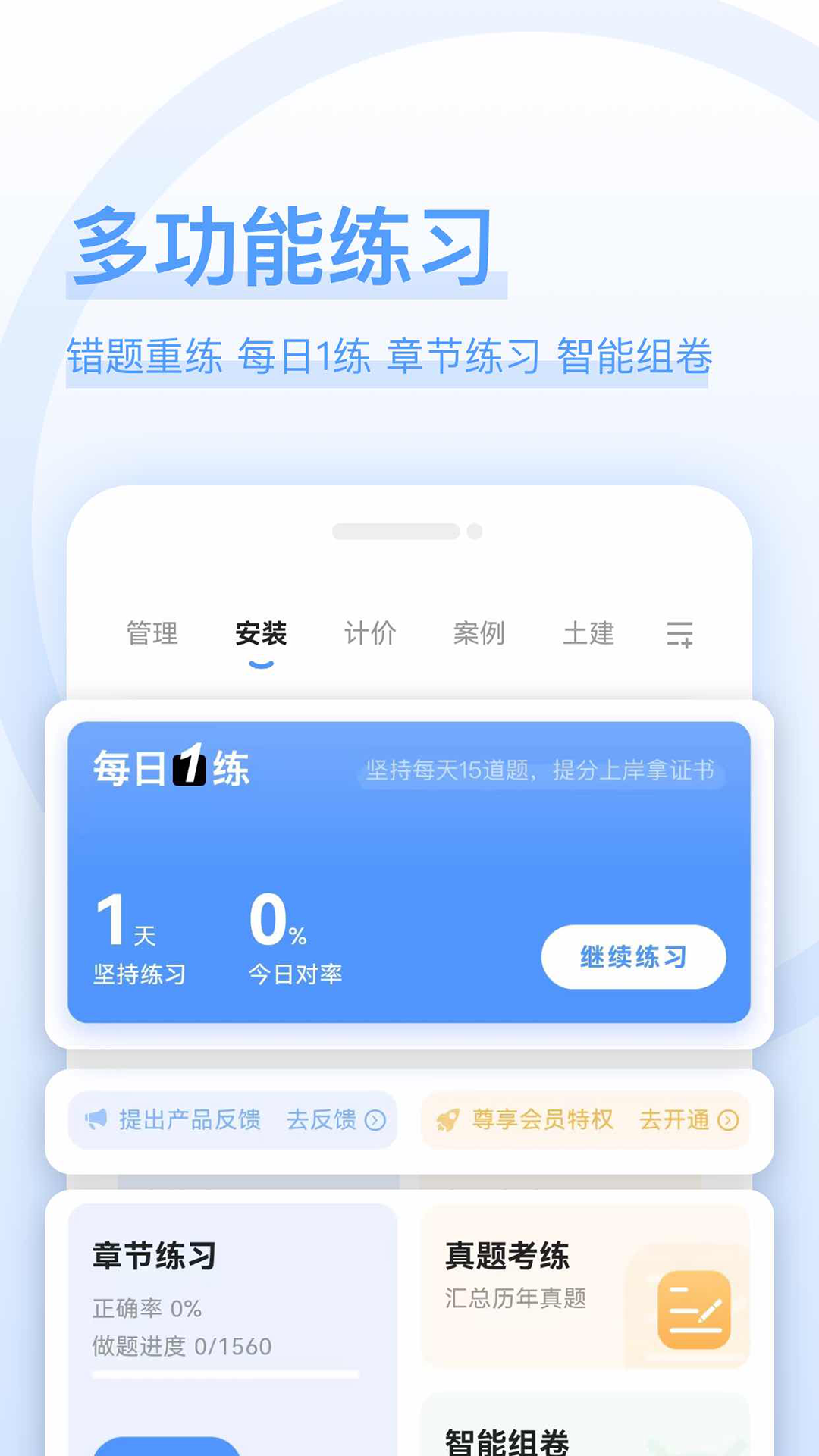造价师好题库 1