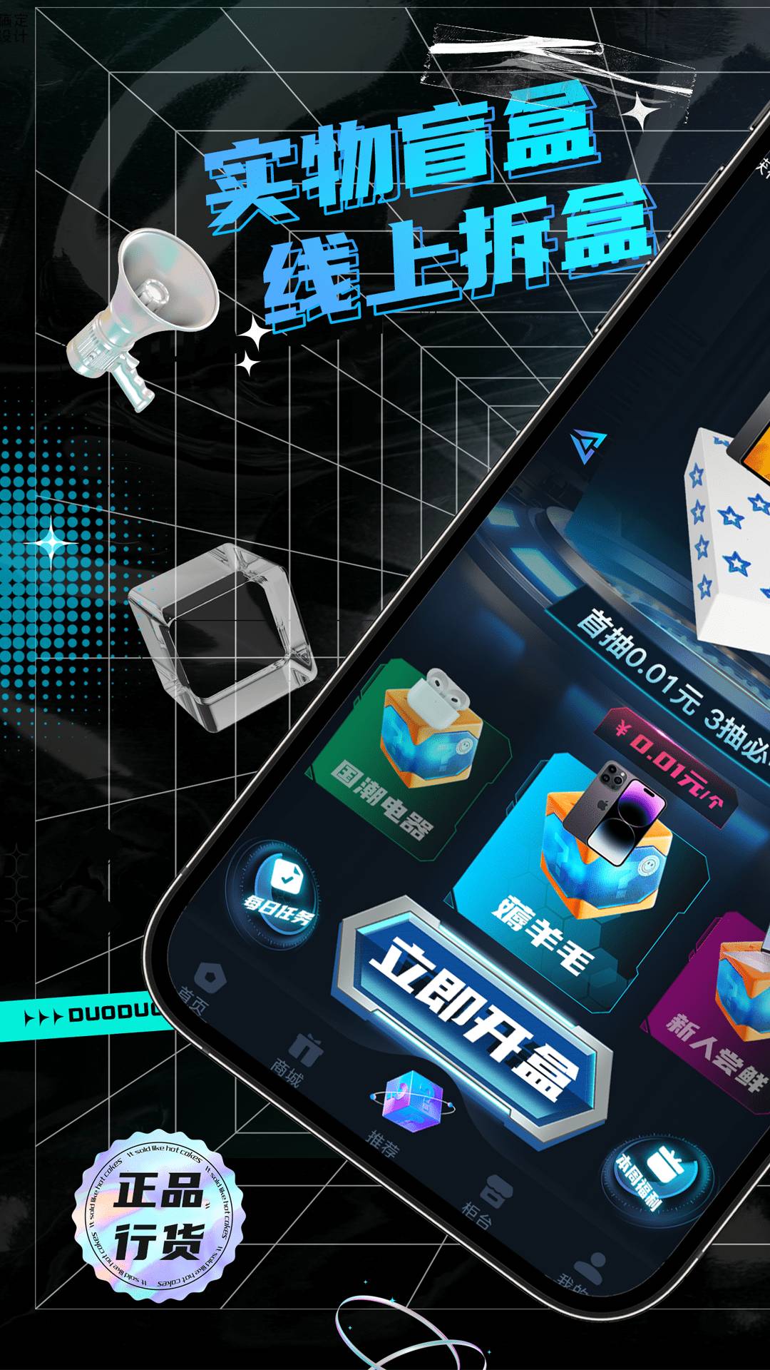 哆哆盲盒最新版 1