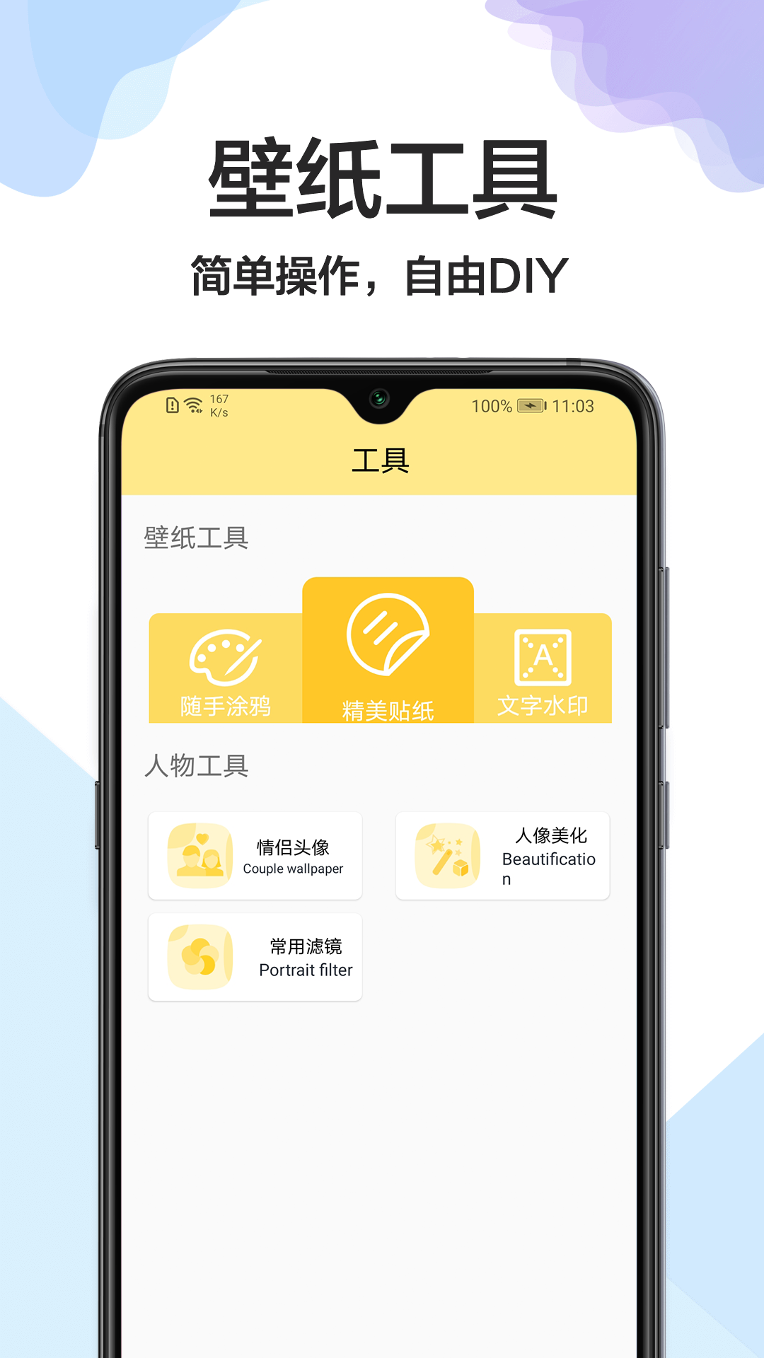 美化桌面app 1