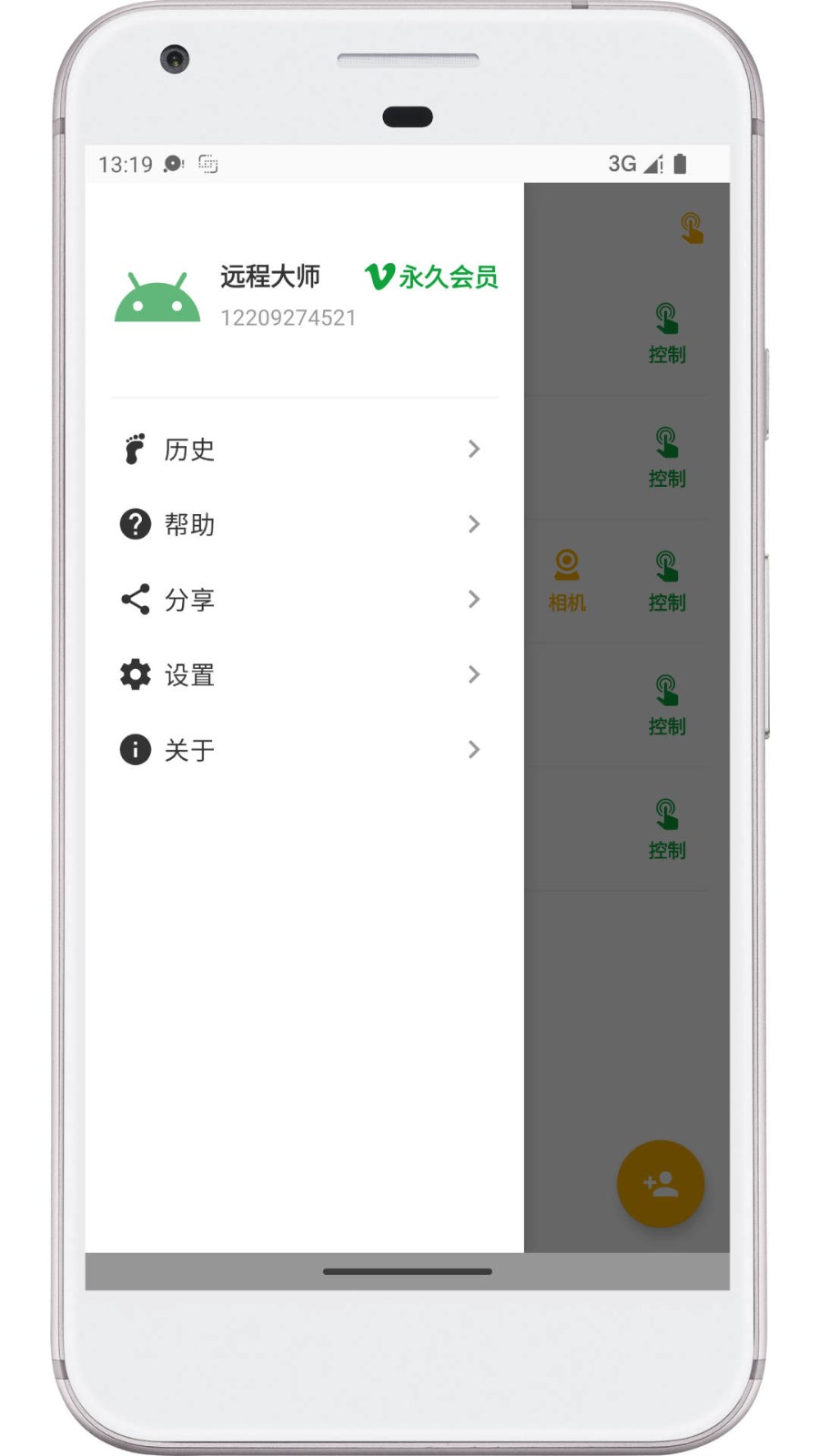 远程大师 2