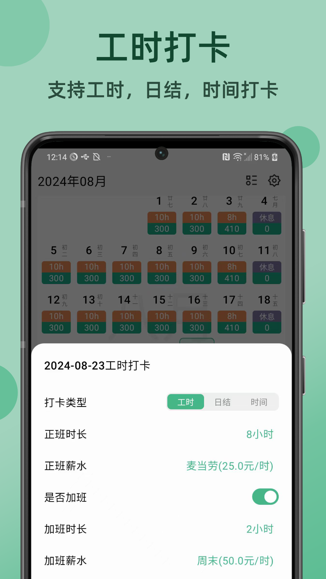 极简记工时 2