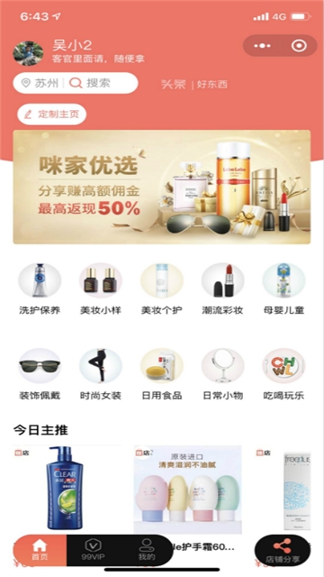咪店优选 1
