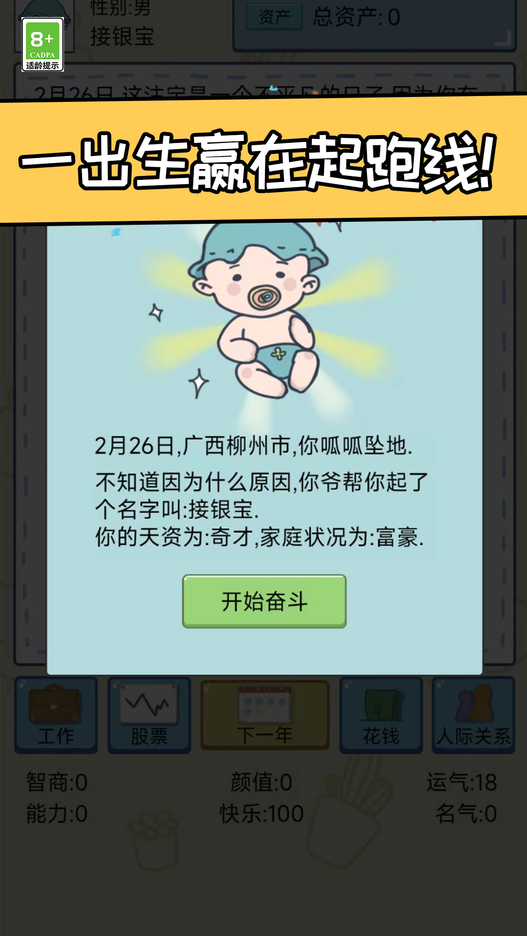创业我最强手游 1