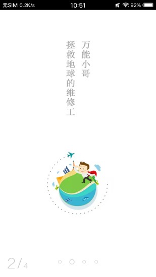 万能小哥app 1