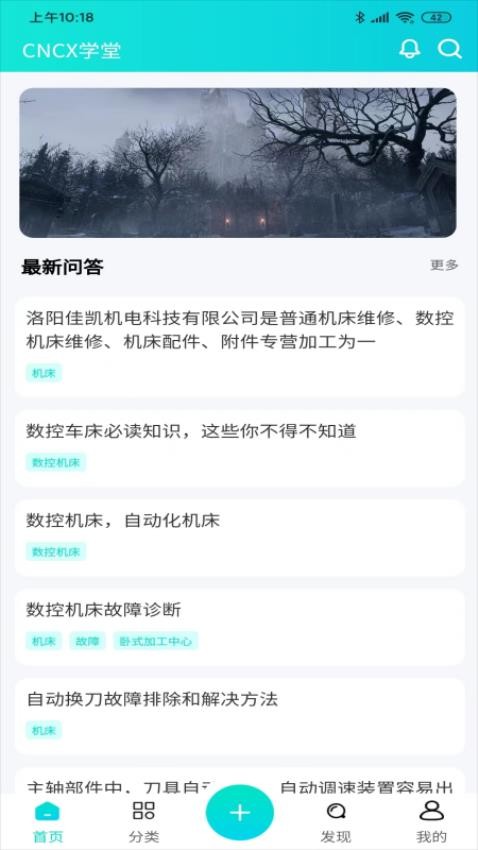 cncX学堂app 1