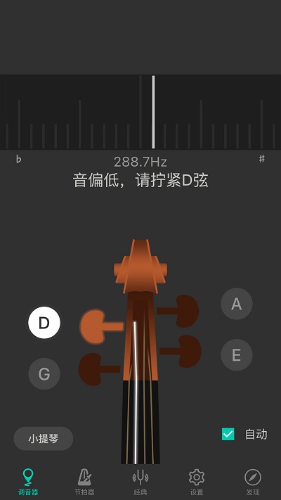 小提琴调音器 1
