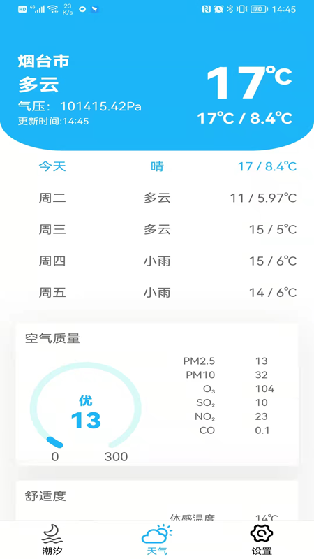 潮汐快查 2