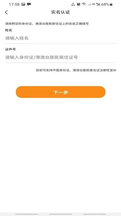 旺旺宝APP 1