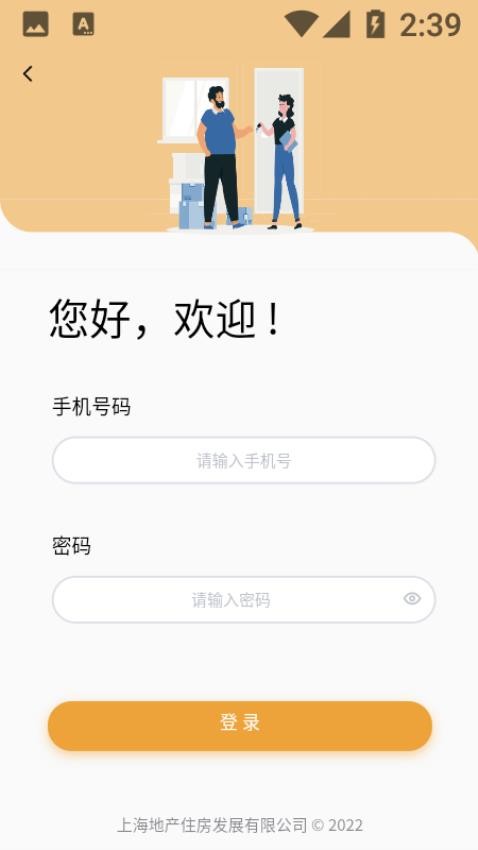 租住生活app 1