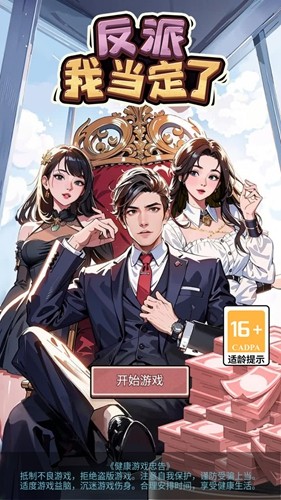 反派我当定了 1