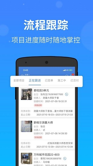 门窗测量大师app 1