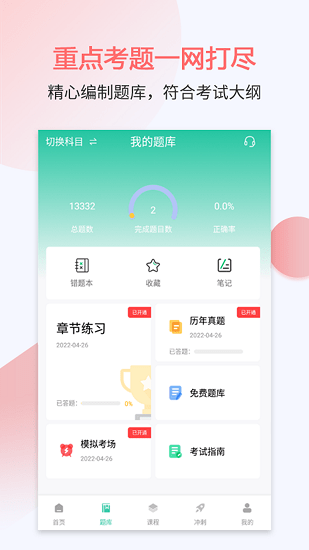 执业护士考试宝典app 1
