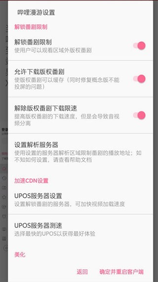 哔哩漫游 2