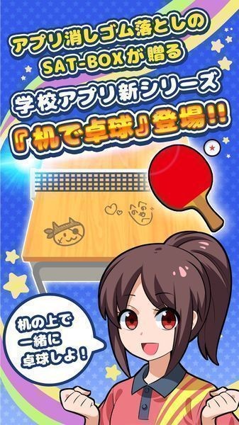 桌面乒乓球 2