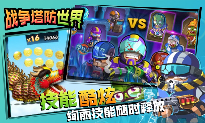 战争塔防世界 2