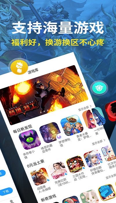 嗨游乐bt手游盒子 2
