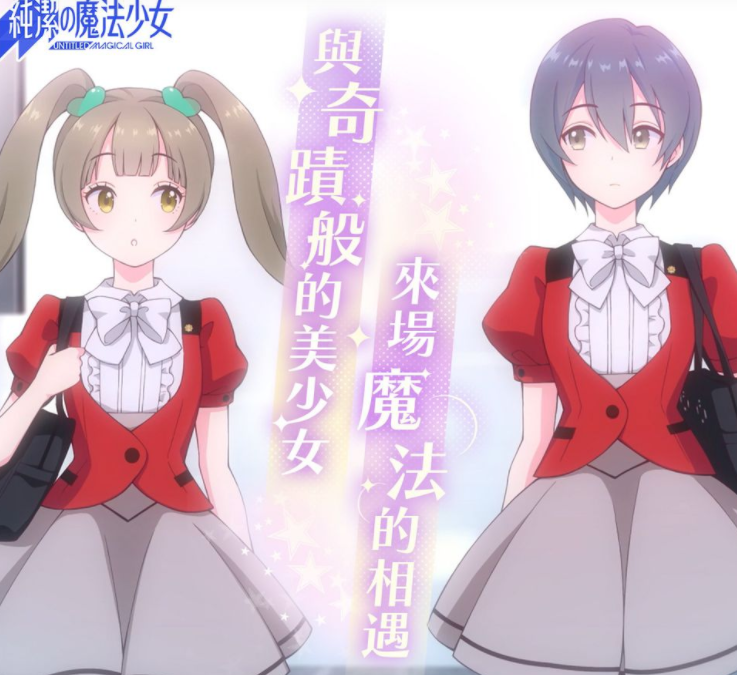 日系 ARPG纯洁的魔法少女启动删档封测 魔法少女冒险限时展开